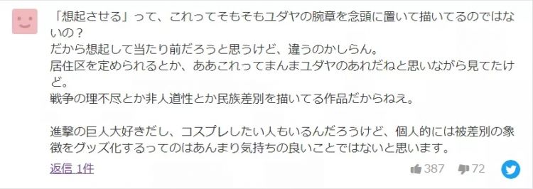 《进击的巨人》新周边涉种族歧视被下架