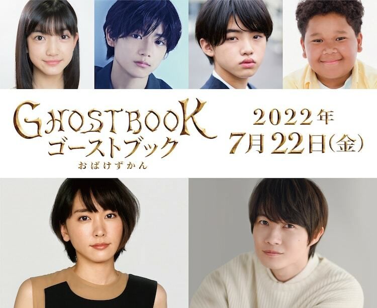 新垣结衣婚后首次出演电影：《GHOSTBOOK 妖怪图鉴》