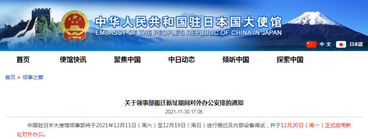 中国驻日本大使馆领事部将启用新对外办公地址