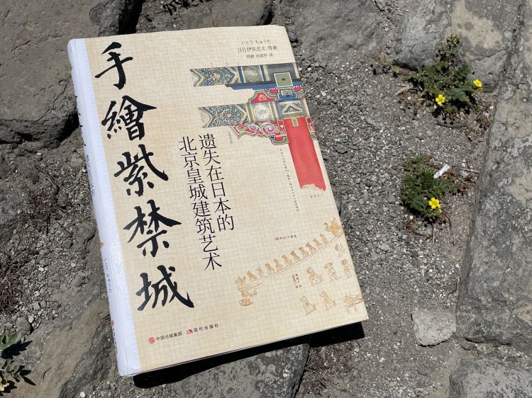 一本遗失在日本的中国建筑手稿