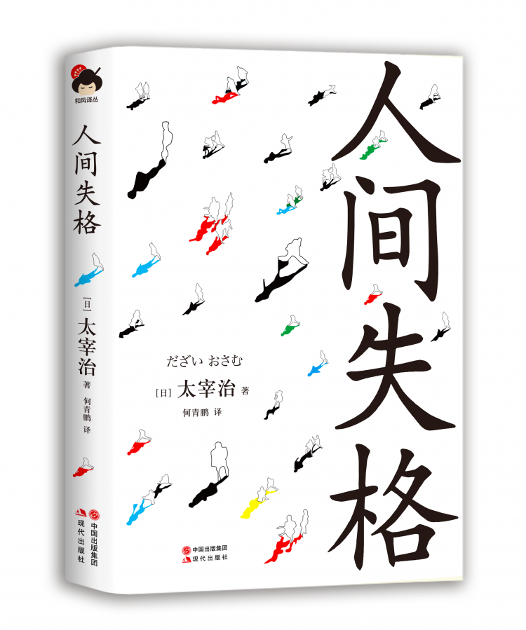 日本经典文学 “和风译丛”系列书目更新