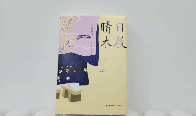 永井荷风：雪日天空阴沉，一丝风也没有