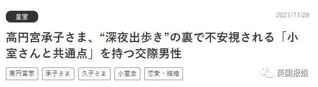 她才是日本皇室“最叛逆公主”？