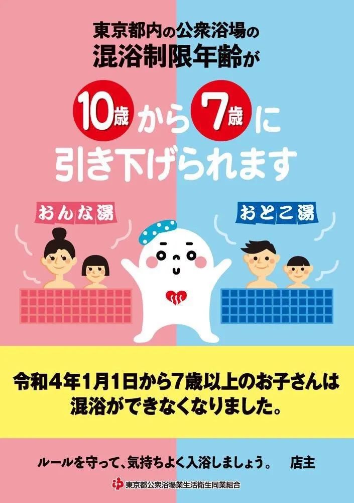 时隔70年，日本终于禁止小男孩进女澡堂