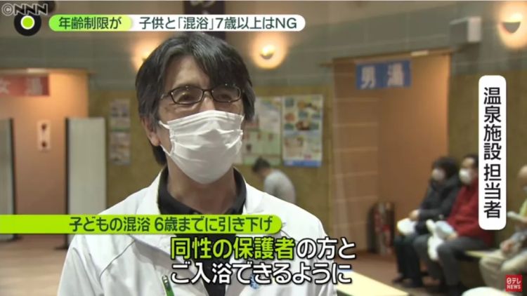 时隔70年，日本终于禁止小男孩进女澡堂