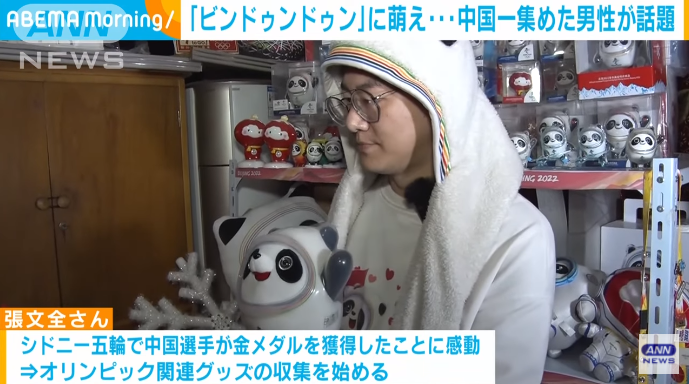 日媒报道北京一男子拥有两百多个冰墩墩周边