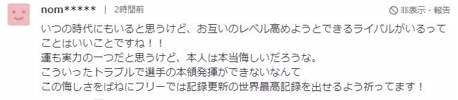 日本网友看北京冬奥：谷爱凌太厉害，金博洋很下饭