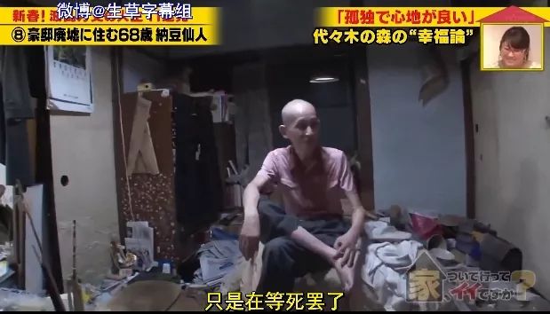 住在东京富人区的他，把豪宅住成了垃圾场，最后给我看破防了