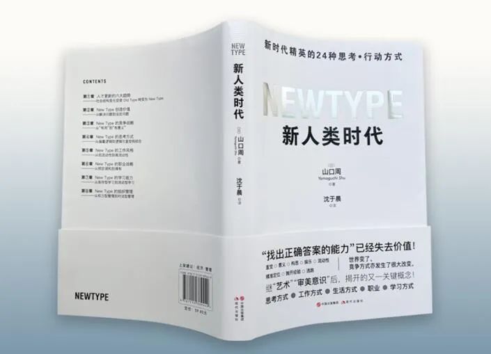 日本人才趋势专家山口周《新人类时代》