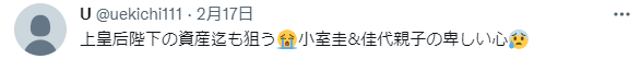 日本真子公主赴美生活现状：经济拮据，新衣服都买不起，皇室或将遗产提前赠予