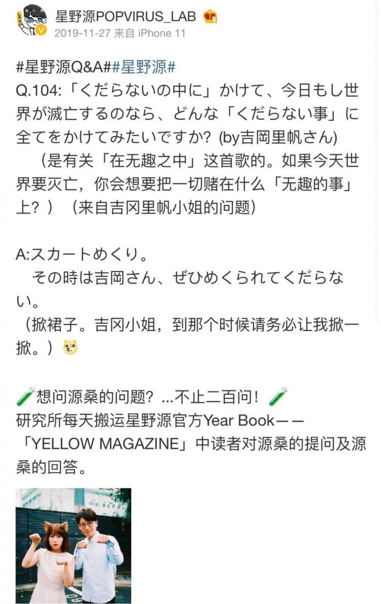 星野源“掀裙子”等过往言行引发争议；优衣库首次把门店开进医院；日本再次上调入境人数丨百通板 第72期