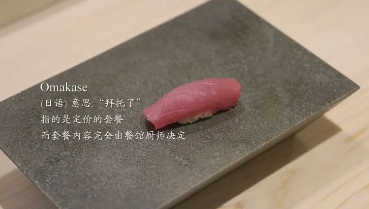 日料中大行其道的Omakase，为何在中餐中水土不服？