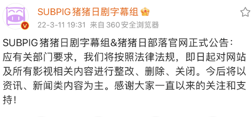 猪猪字幕组宣布整改关闭；半泽直树3要来了；全家便利店漏税1.3亿丨百通板 第73期