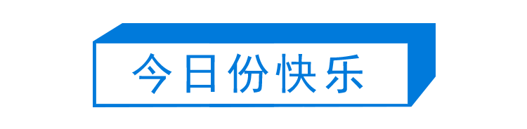 第76期：漫画家藤子不二雄A去世；应届生最想就职企业排行榜；陌生人证件照扭蛋大火