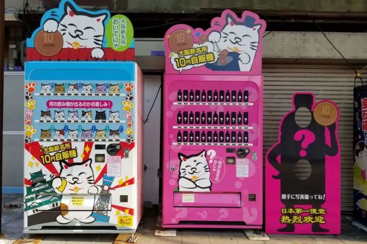 日本的自动贩卖机，连温泉都能买到