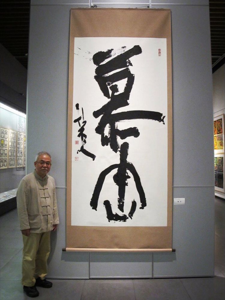 中日文化友好交流的使者：日本著名艺术家、篆刻家、书法家师村妙石