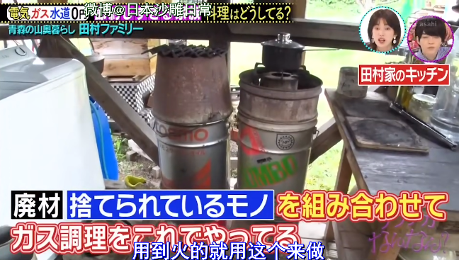 日本一家三口省钱省出新高度：房子0元！水电煤0元！连厕纸都是纯天然的0元....