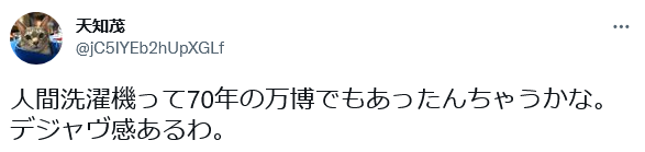 日本发明了一台​“人类清洗机”，网友的脑洞收不住了