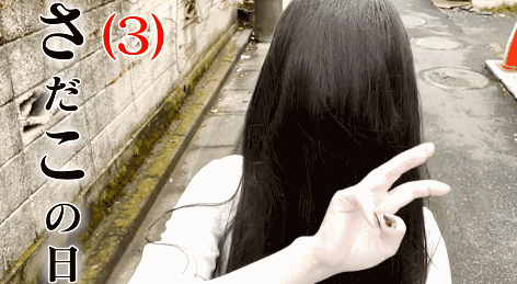 日本过气“女鬼”的私生活，网友：有被可爱到！