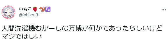 日本发明了一台​“人类清洗机”，网友的脑洞收不住了