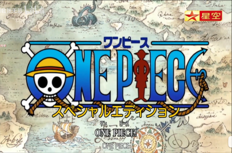 你从什么时候开始不看海贼王了 你从什么时候开始不看海贼王了