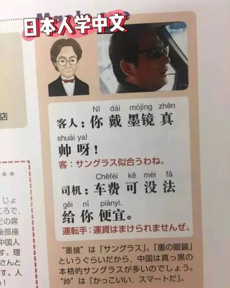 日本网友学中文“骚话”，我真的会笑死