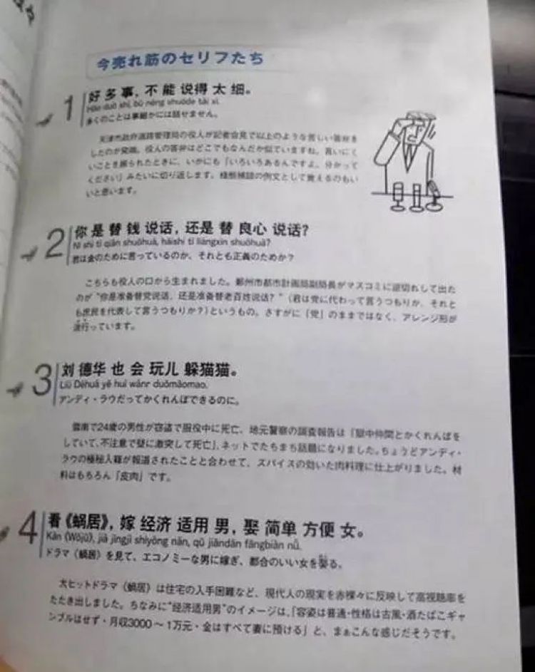 日本网友学中文“骚话”，我真的会笑死