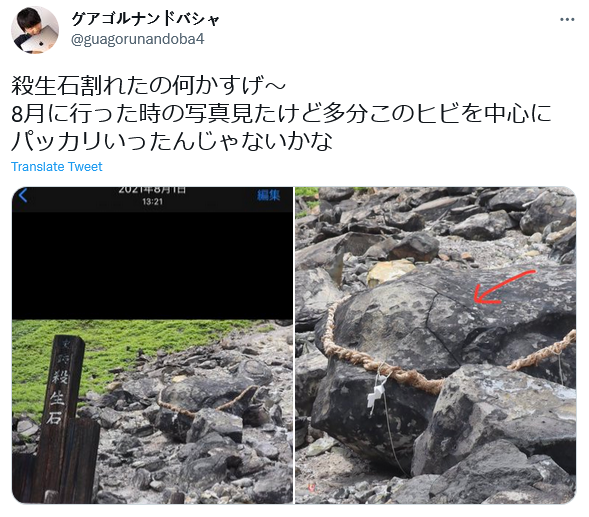 日本有块裂开的石头上了热搜