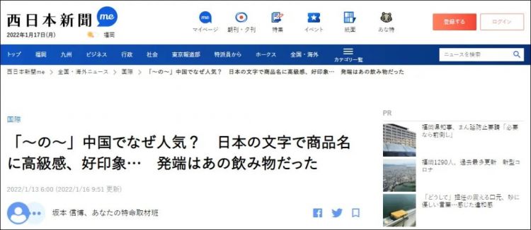 日本人疑惑：中国商品为啥要加个「の」？