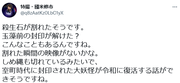 日本有块裂开的石头上了热搜