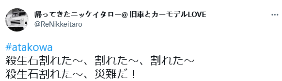 日本有块裂开的石头上了热搜