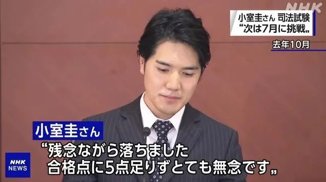 要被遣返了？日本皇室“驸马”小室圭，考试又没过，生活费也堪忧…