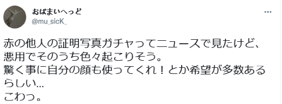 日本推出的“陌生人证件照”扭蛋火了，十块钱就能买一张素人照片