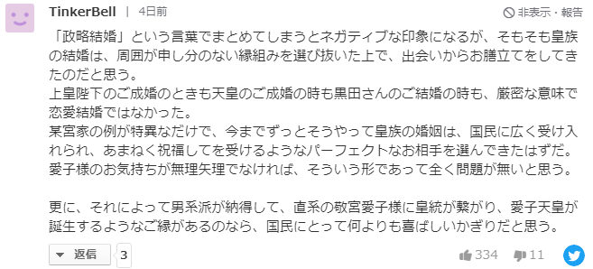 日本皇室开始给爱子公主选驸马了