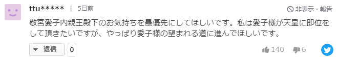 日本皇室开始给爱子公主选驸马了