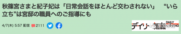 日本真子公主父母恐婚变？王妃怨恨冷战数月，驸马小室圭是导火索