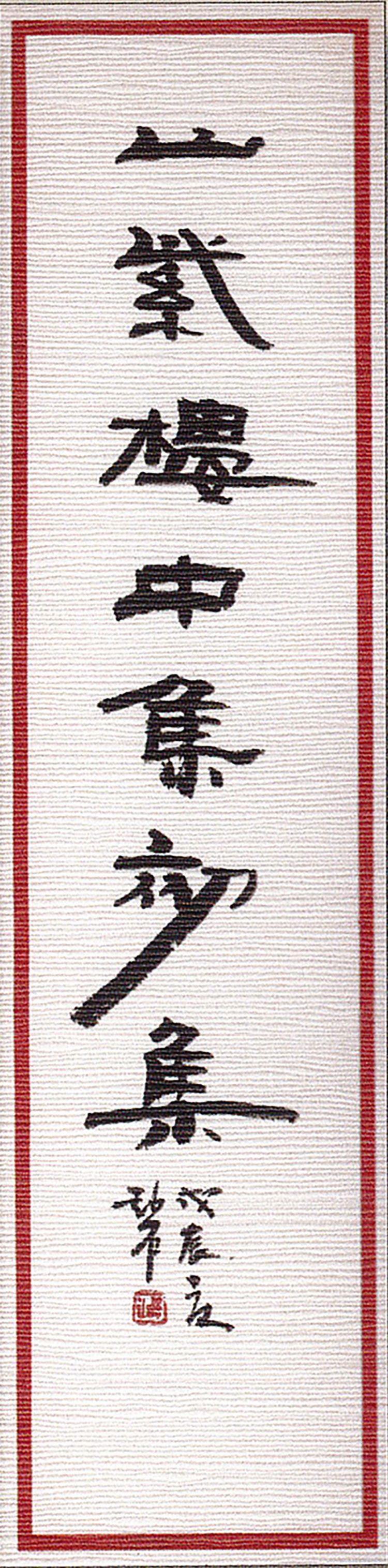师村妙石的编著书影 师村妙石的编著书影