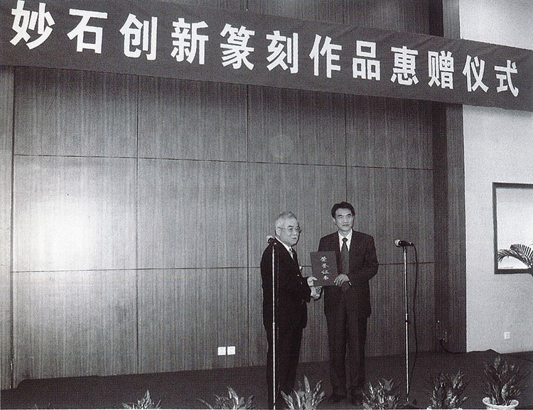 师村妙石在中国的足迹(二) 师村妙石在中国的足迹(二)