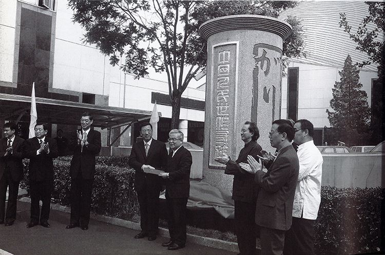 师村妙石在中国的足迹(二) 师村妙石在中国的足迹(二)