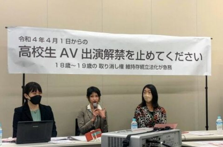 因为成人年龄下调，日本准备立法禁止AV