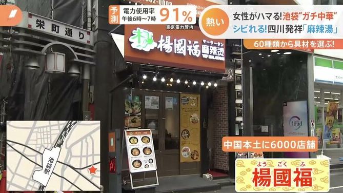 杨国福麻辣烫在日本大受欢迎