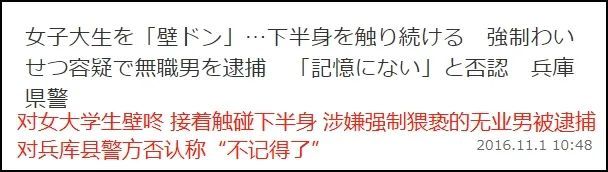 在日本对女生搞壁咚，其实是一种犯罪行为