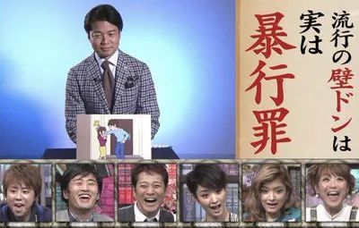在日本对女生搞壁咚，其实是一种犯罪行为