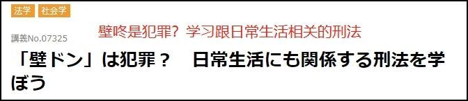 在日本对女生搞壁咚，其实是一种犯罪行为