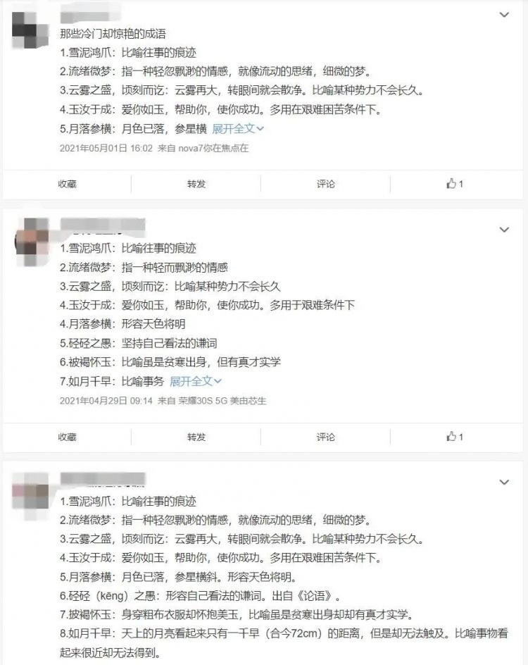 出道17年的日本偶像，名字成了中国的成语
