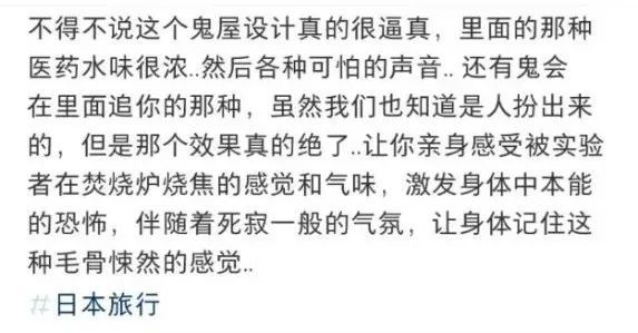 日本鬼屋，有点意思