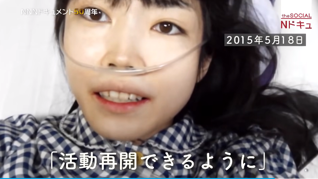 直到生命最后我依旧是偶像：日本少女与癌症抗争的21载短暂人生
