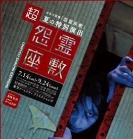 日本鬼屋，有点意思