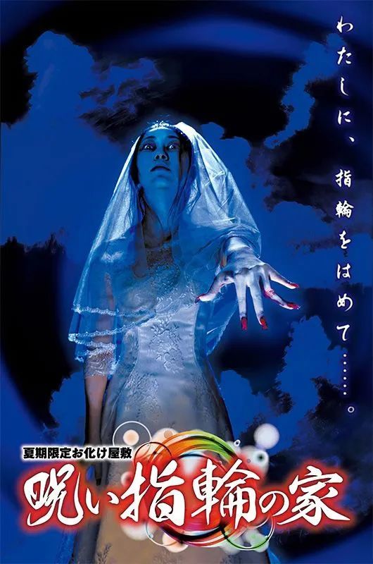 日本鬼屋，有点意思