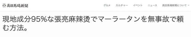 日本人终于吃明白了,楼下中华料理是冒牌中餐 日本人终于吃明白了,楼下中华料理是冒牌中餐